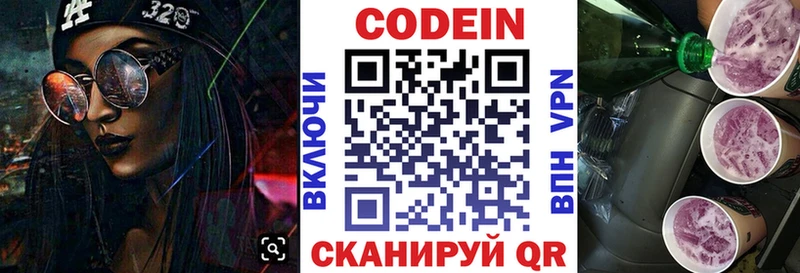Купить  Сергач  Codein Purple Drank 