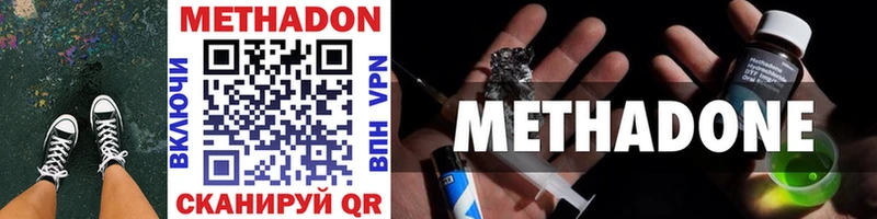 Метадон methadone  Купить закладки  Сергач 